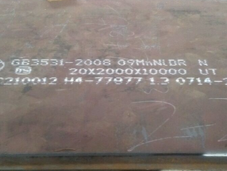 东澳镇低温容器板-09MnNiDR